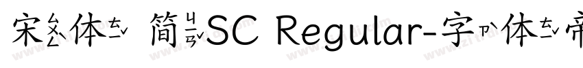 宋体 简SC Regular字体转换